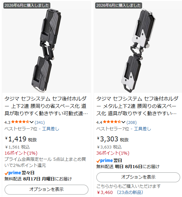 ㈱防災屋が購入したタジマの樹脂製・メタル製上下2連セフホルダー