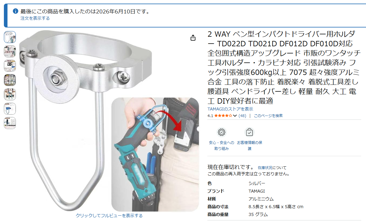 販売終了したTAMAGI 2 WAYペン型インパクトドライバー用ホルダーの商品ページ