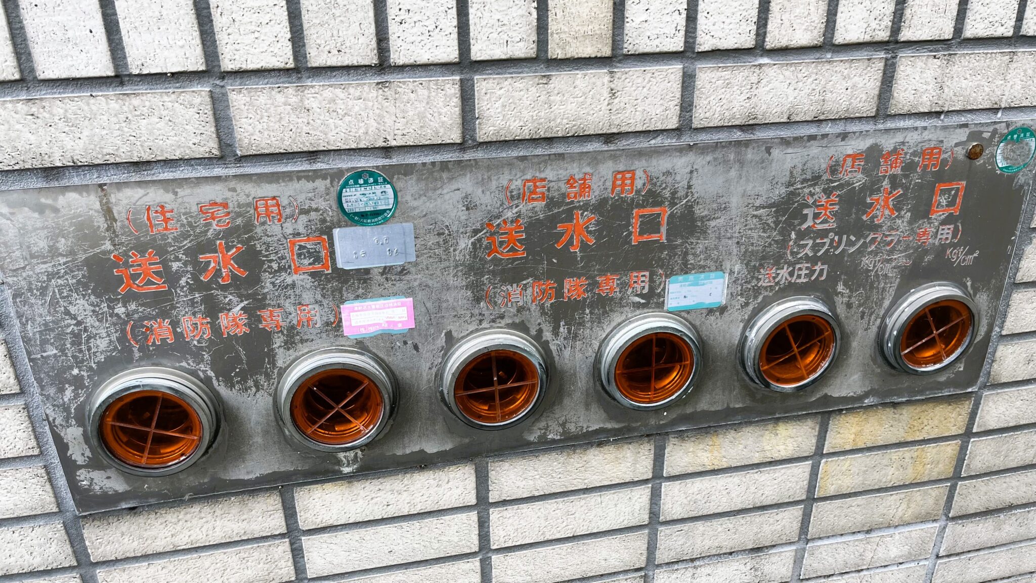 送水口　連結送水管　スプリンクラー