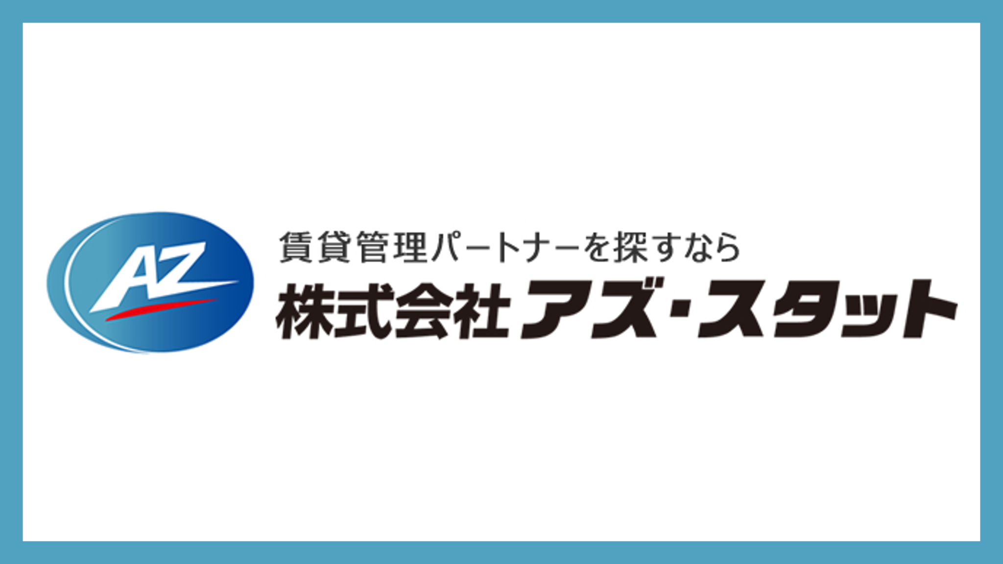 アズ・スタット