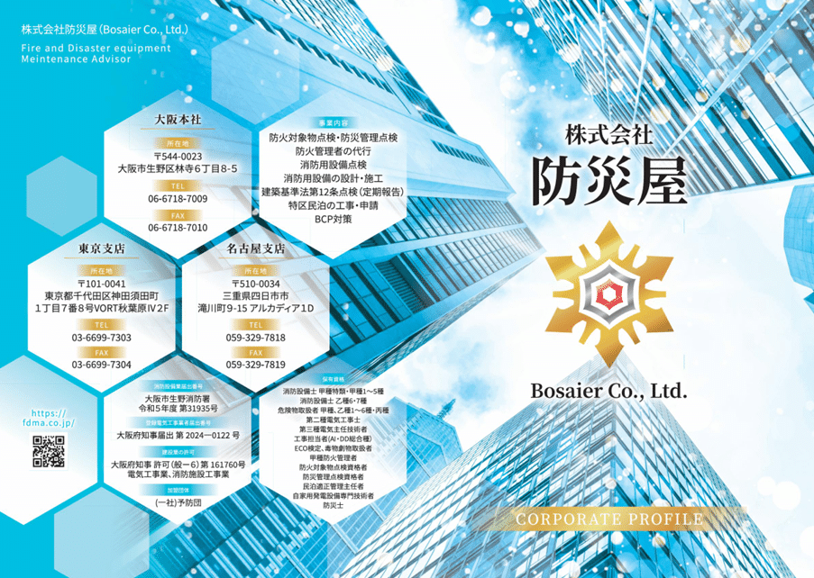 会社概要パンフレット＿サムネ