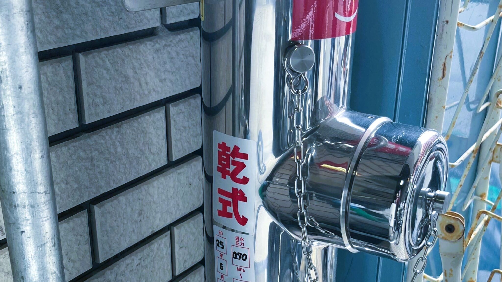 連結送水管　送水口　乾式