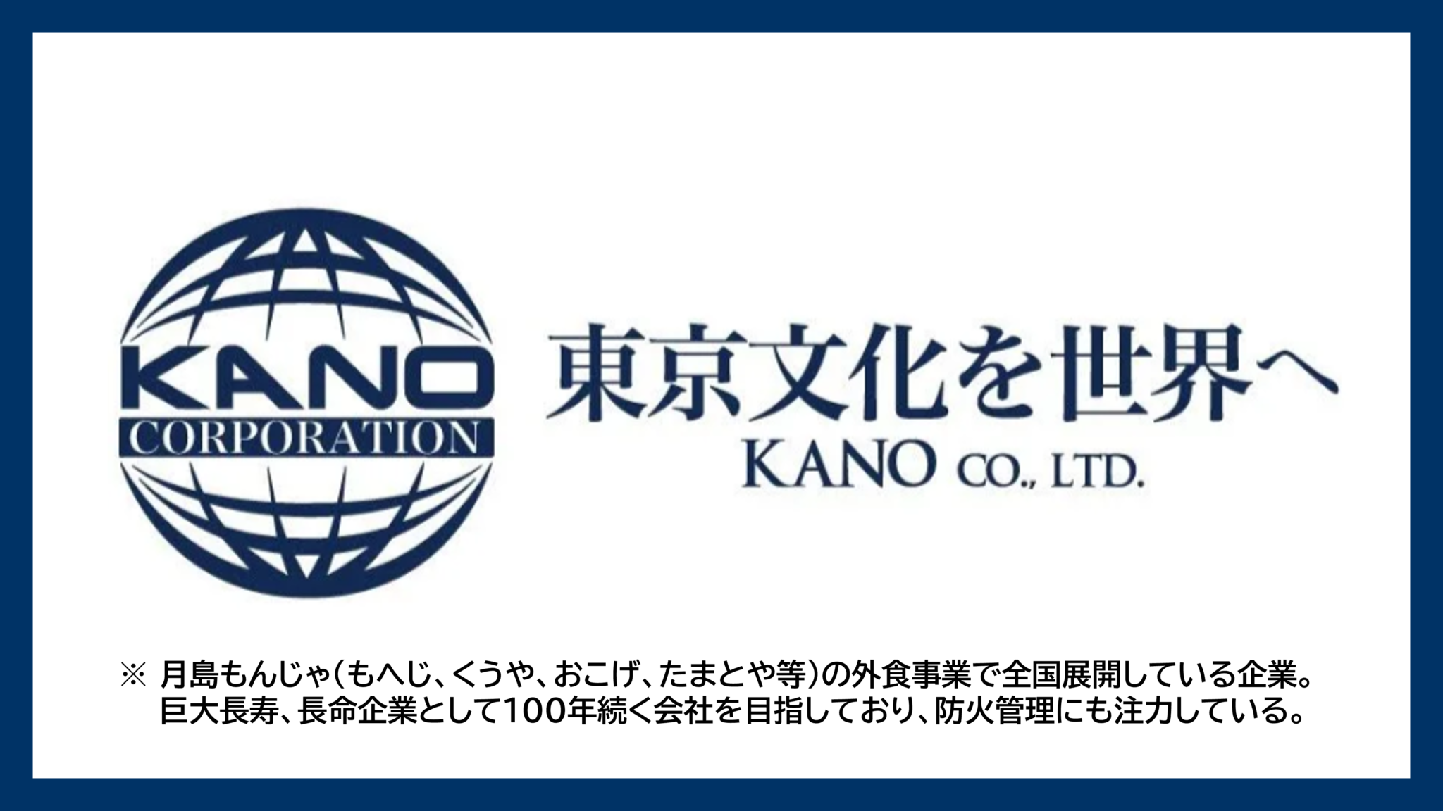 加納コーポレーション