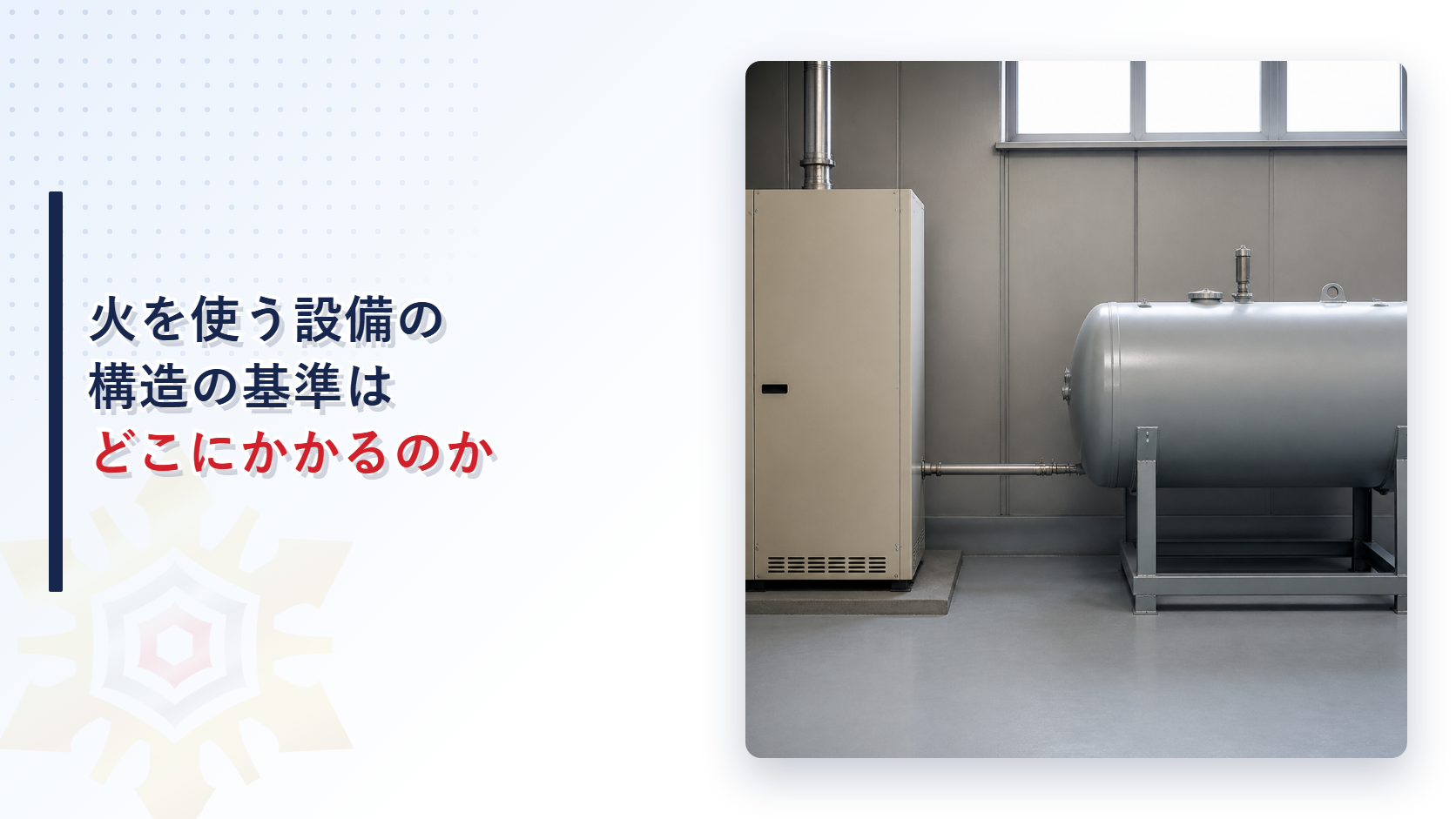 機械室に置かれた暖房機と金属の架台に載せた燃料タンクを写した記事のアイキャッチ画像