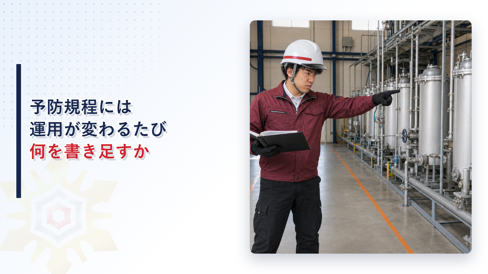担当者が施設のタンクと配管を指さして説明している写真