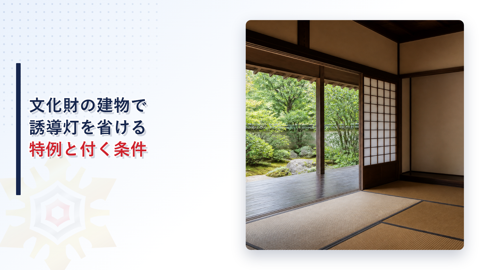 障子を開けた和室から縁側と庭が見える古い日本家屋の内部