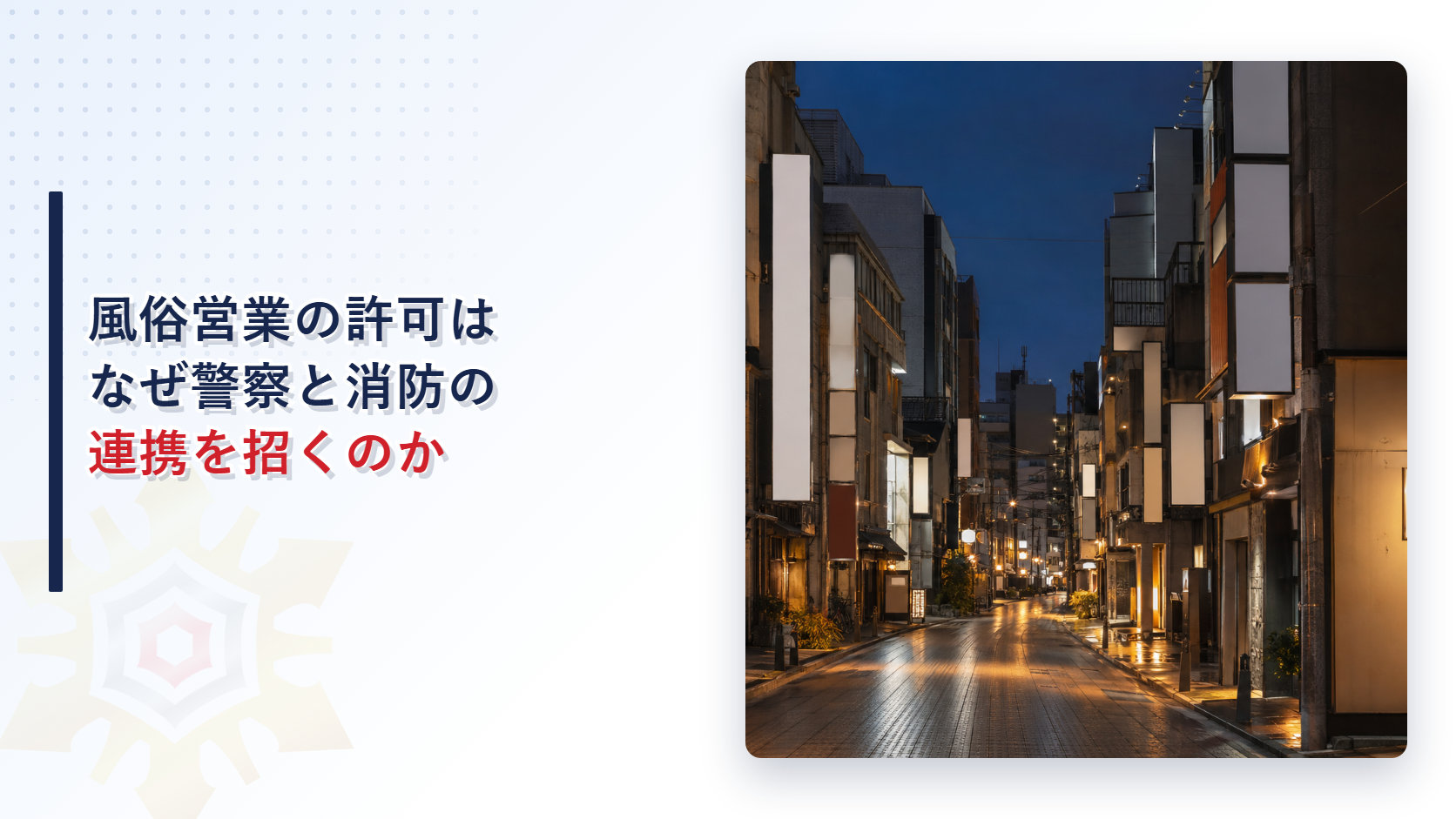 夜の雑居ビル街の外観写真