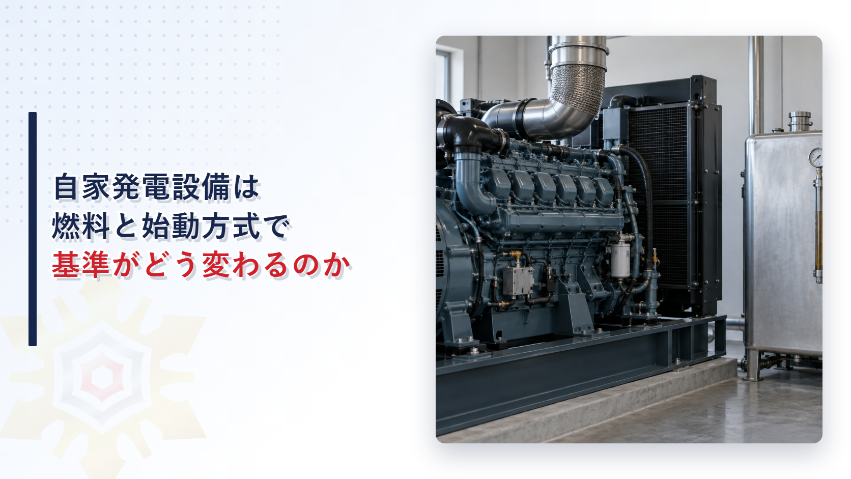 自家発電設備の燃料タンクとガス配管を写したアイキャッチ画像