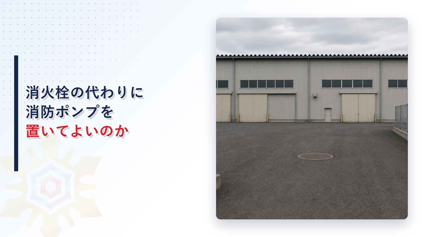 工場の敷地に立つ倉庫を写した写真に記事タイトルを重ねたアイキャッチ画像