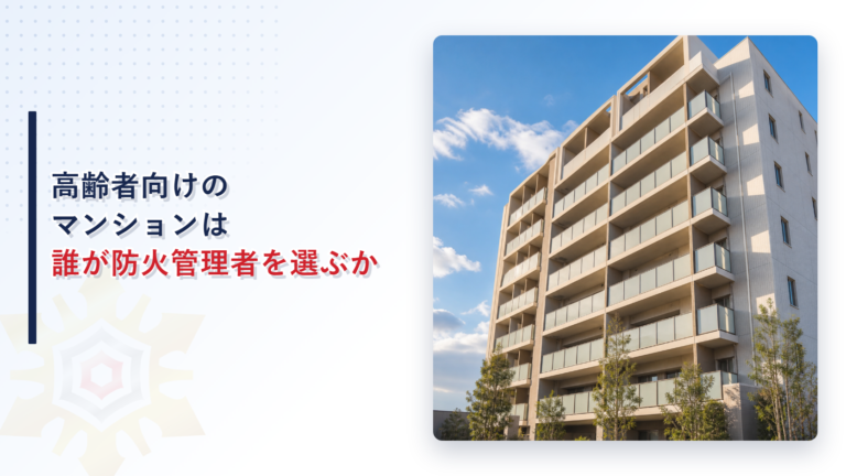 高齢者向けマンションを含む共同住宅の外観