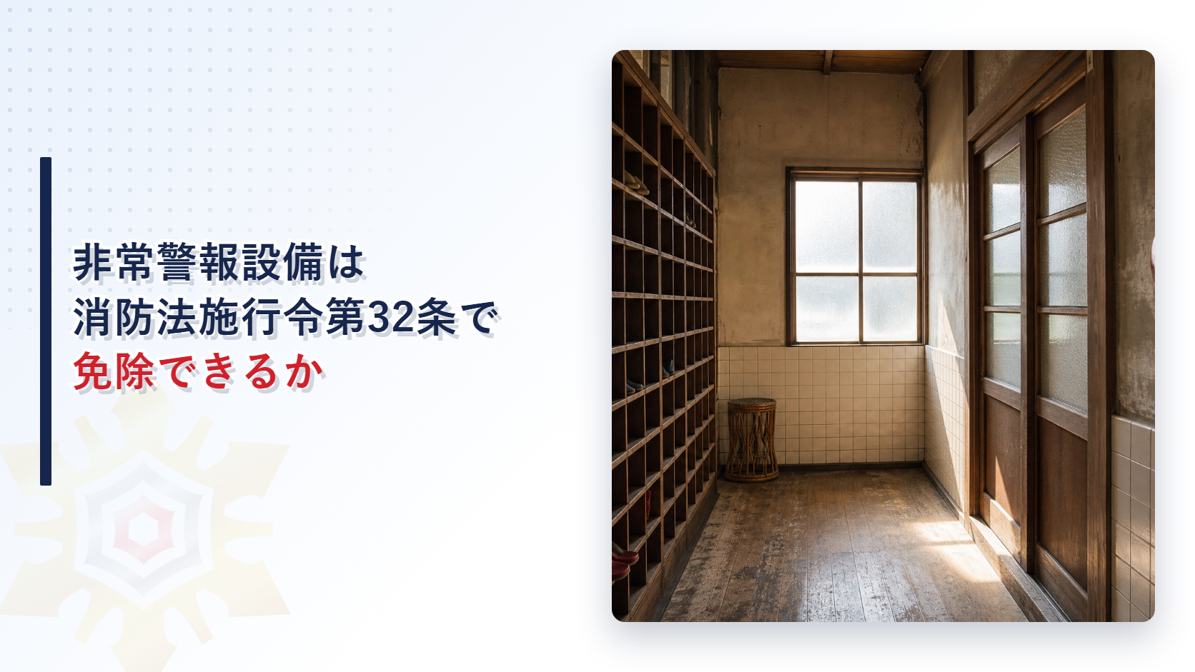 古い公衆浴場の下足箱が並ぶ入口の廊下の写真