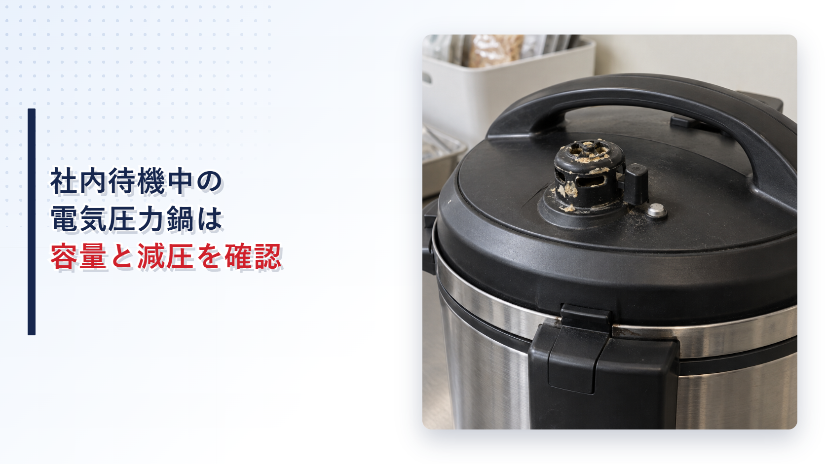 蒸気口が詰まった電気圧力鍋を示すアイキャッチ