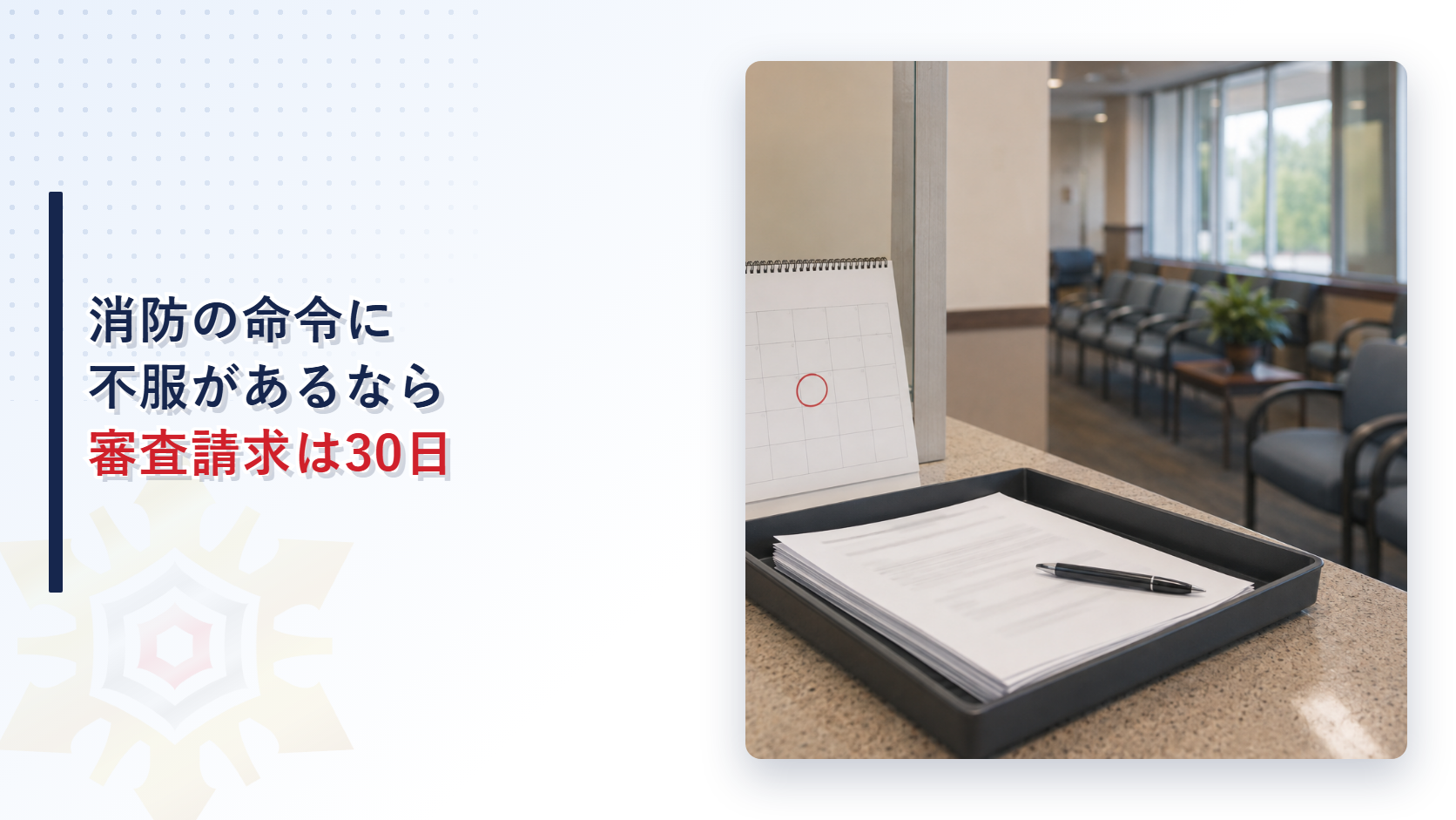 市役所の受付カウンターに置かれたカレンダーと書類の写真