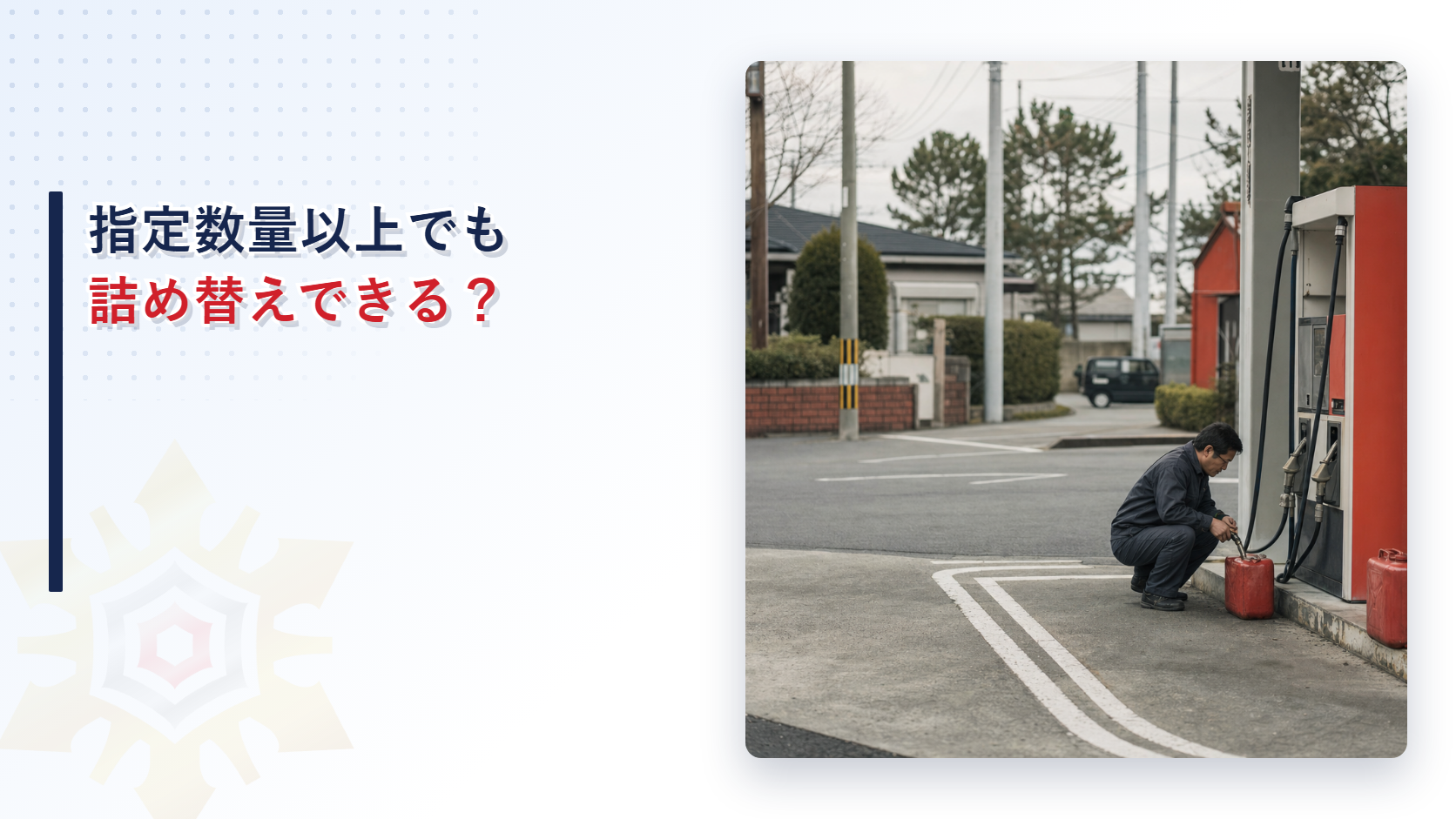 eyecatch-gasoline-tsumekae