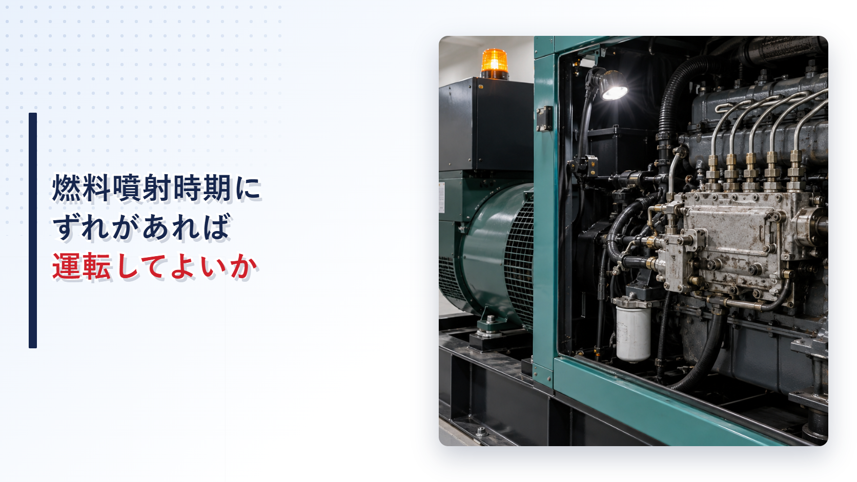 燃料噴射ポンプとタイミングマークのずれを示すアイキャッチ