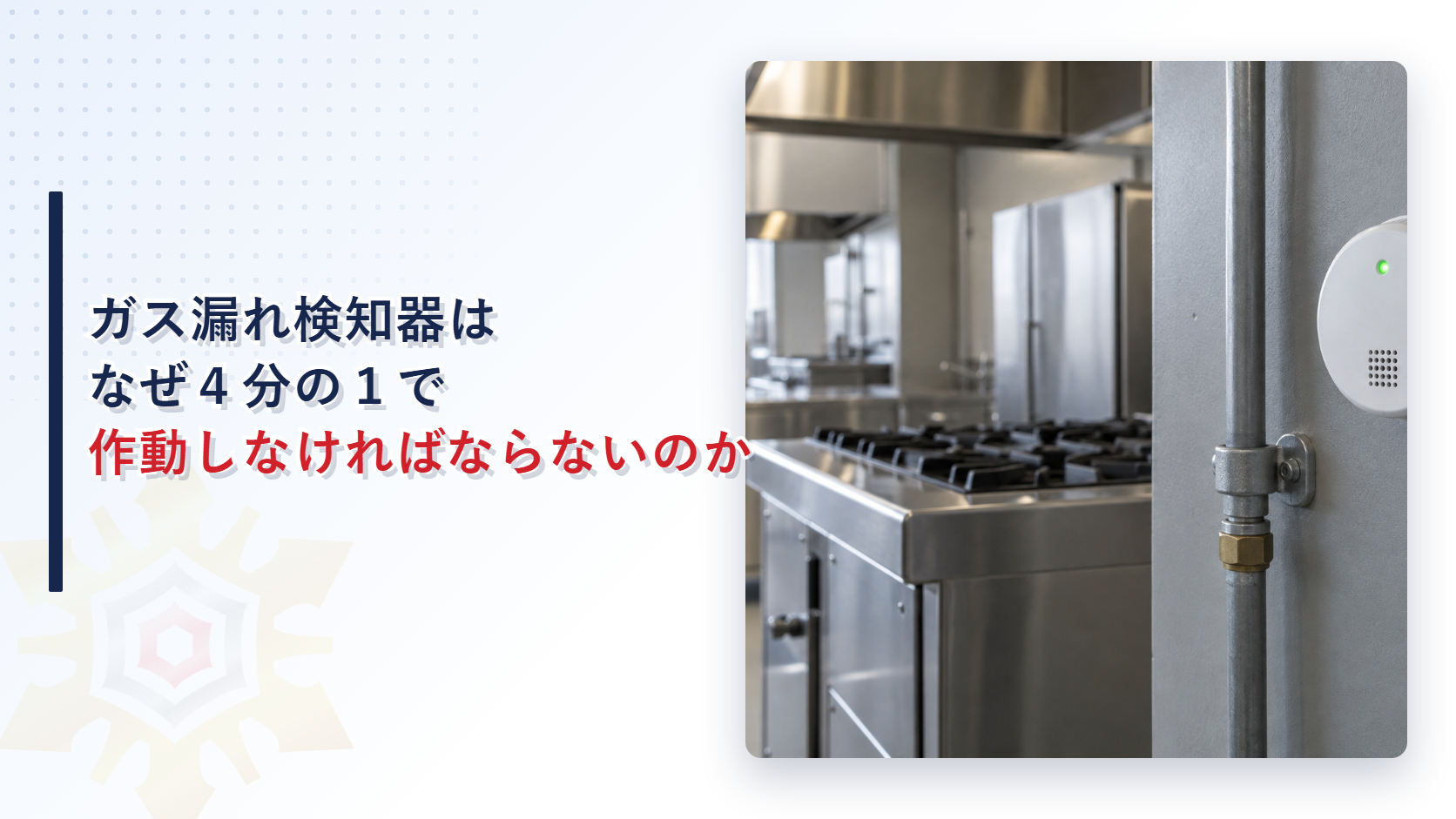 ガス漏れ検知器の記事アイキャッチ