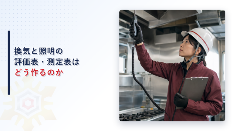 厨房のレンジフードで風量を測定する検査員