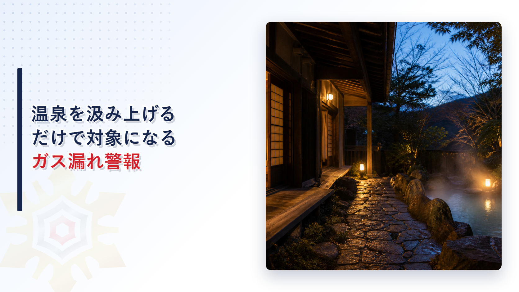 夕暮れの温泉旅館の露天風呂と回廊