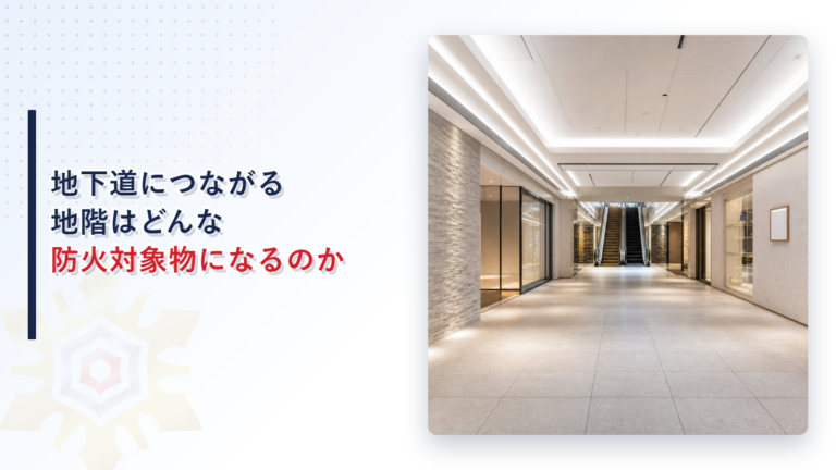 地下道につながる地下の商業施設の内観