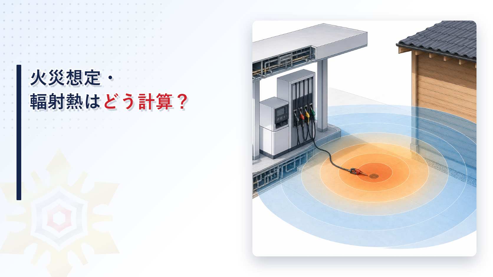 eyecatch-kasai-sotei-fukusha
