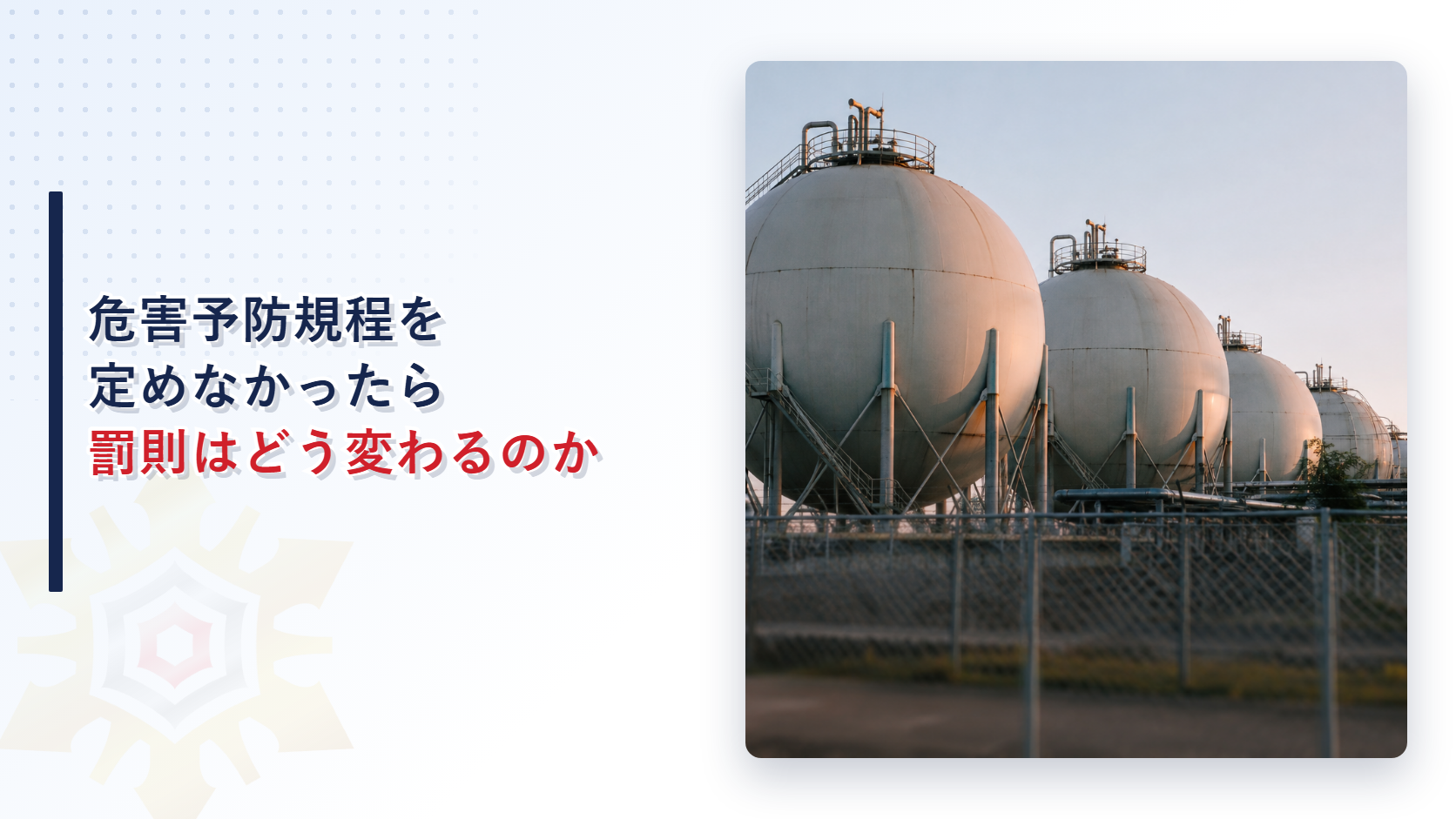 球形の高圧ガス貯蔵タンクが並ぶ工業用プラントの外観
