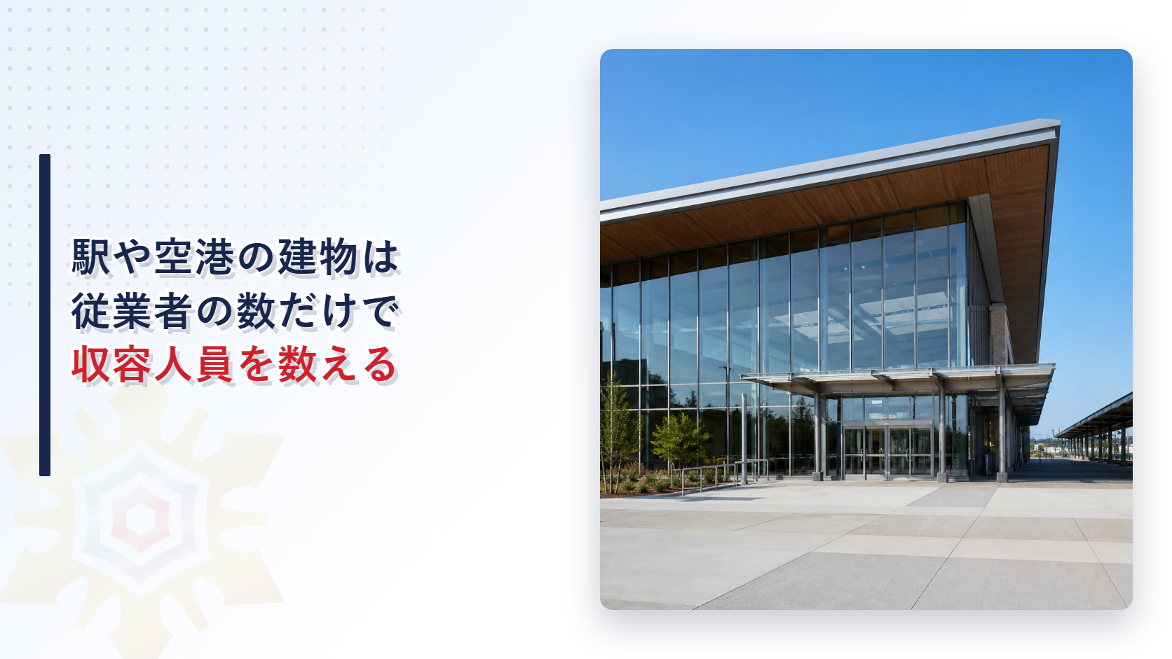 改札口と待合ロビーを備えた鉄道駅舎の建物の外観