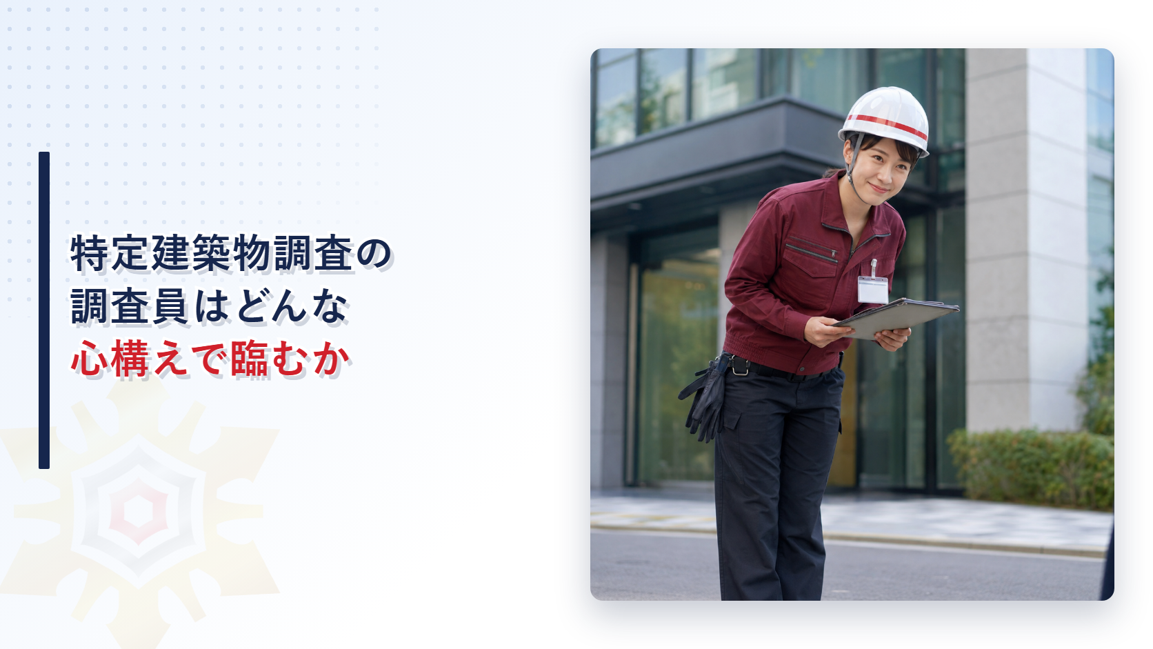 特定建築物定期調査の調査員が丁寧に説明する様子