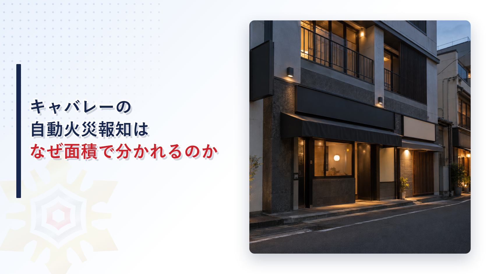 夕暮れの繁華街に建つ小規模なテナントビルの外観
