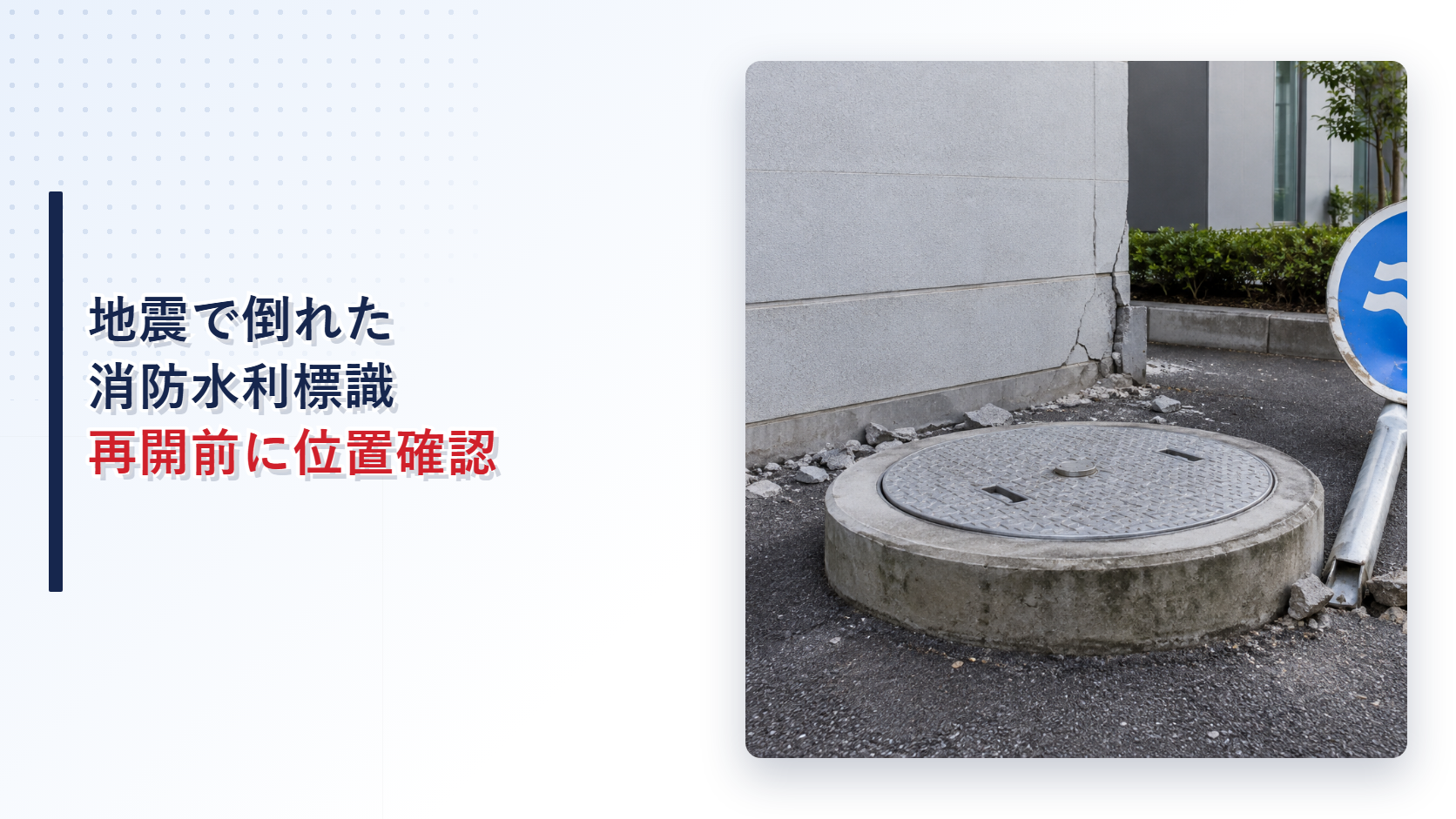蝨ｰ髴・〒蛟偵ｌ縺滓ｶ磯亟豌ｴ蛻ｩ讓呵ｭ倥→髦ｲ轣ｫ豌ｴ讒ｽ蜻ｨ霎ｺ縺ｮ謳榊す繧堤､ｺ縺吶い繧､繧ｭ繝｣繝・メ