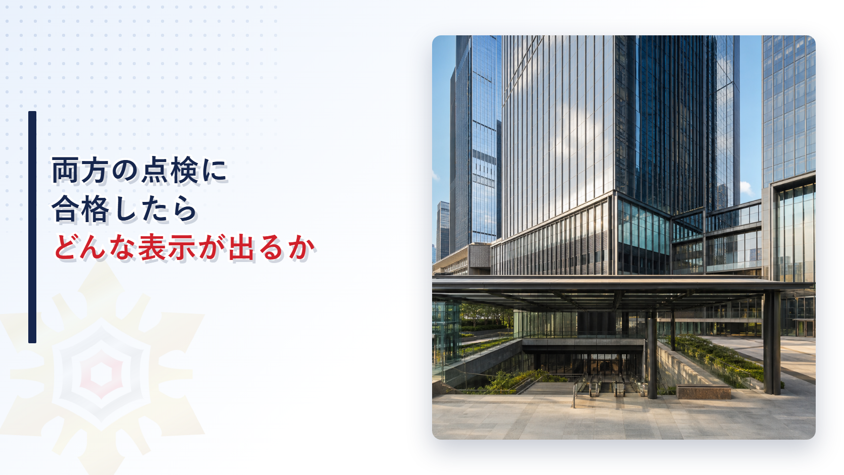 防火対象物点検と防災管理点検の複合表示について解説するアイキャッチ画像