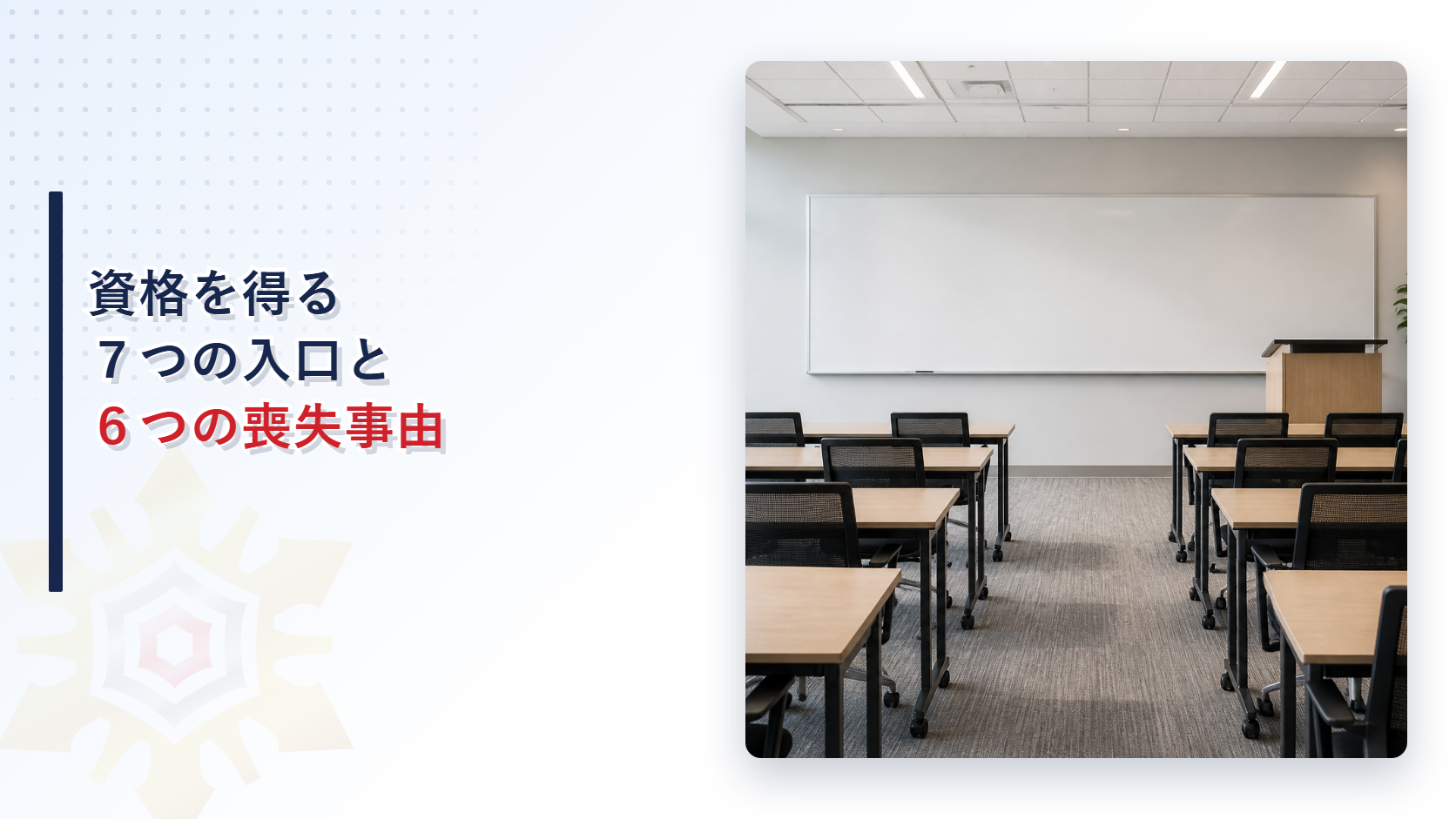 防災管理点検資格者になれるのは誰かを紹介するアイキャッチ画像