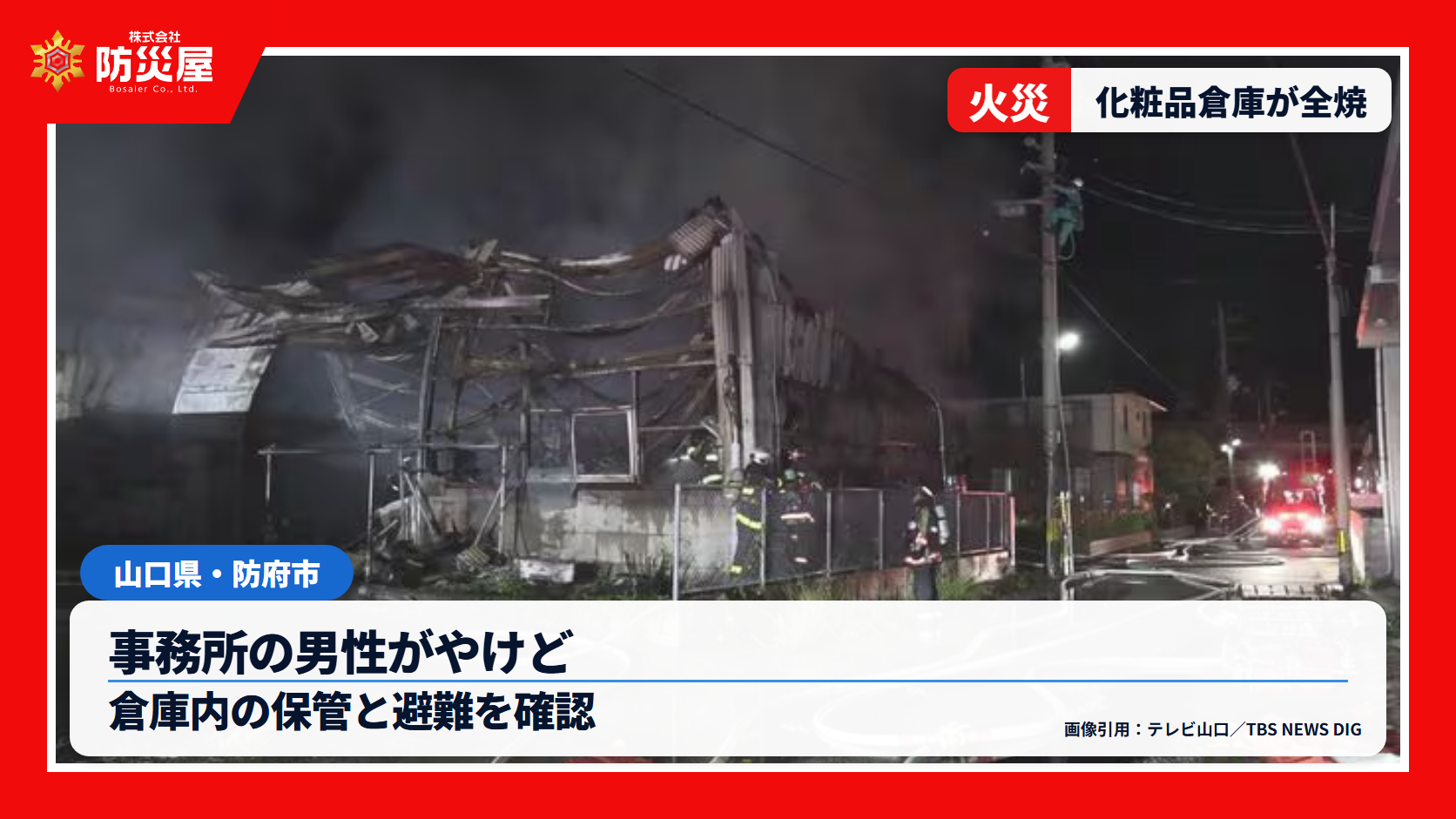 防府市の倉庫火災を伝えるニュース用サムネイル