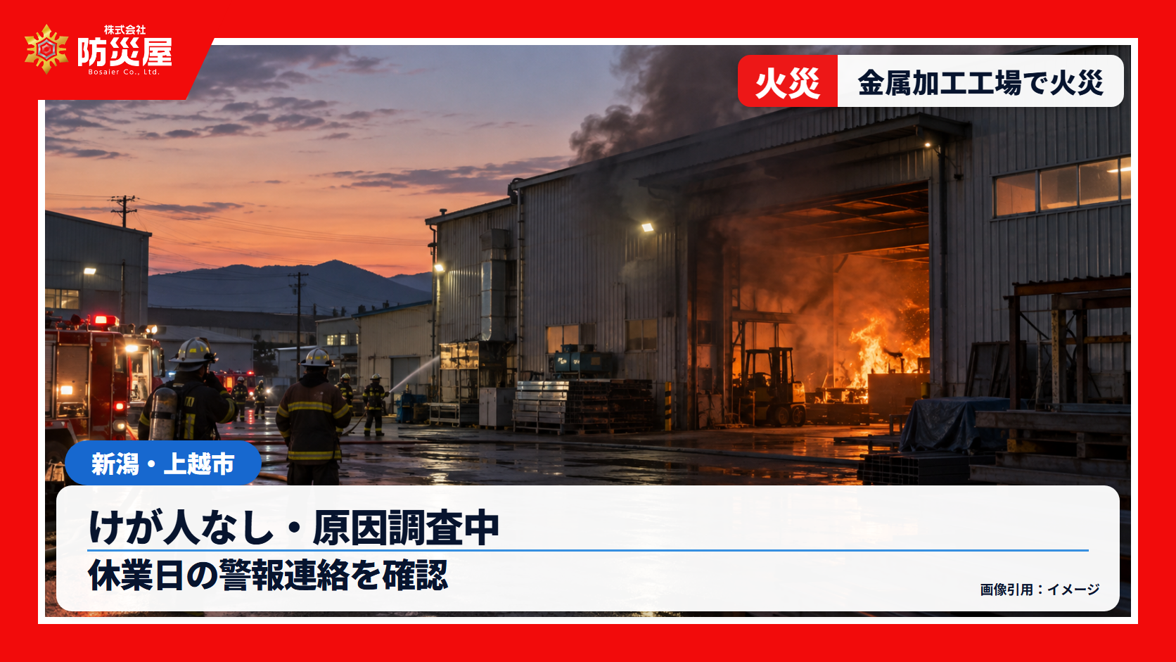 上越市の工場火災のニュース用イメージサムネイル