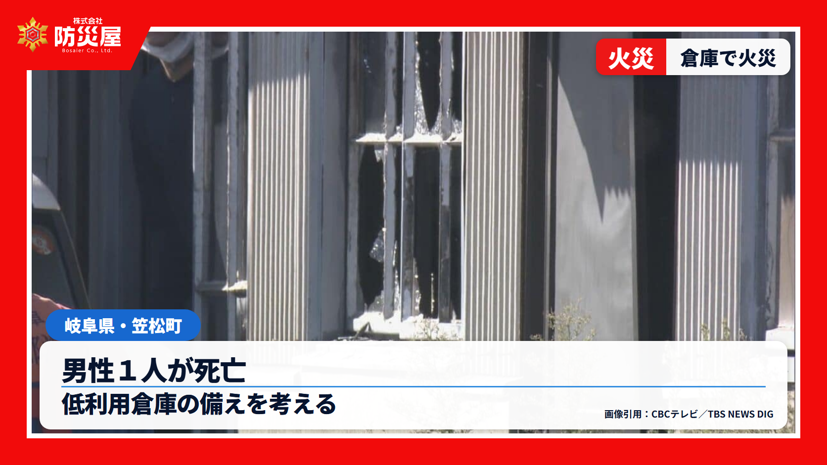 笠松町の倉庫火災を伝えるニュース用サムネイル