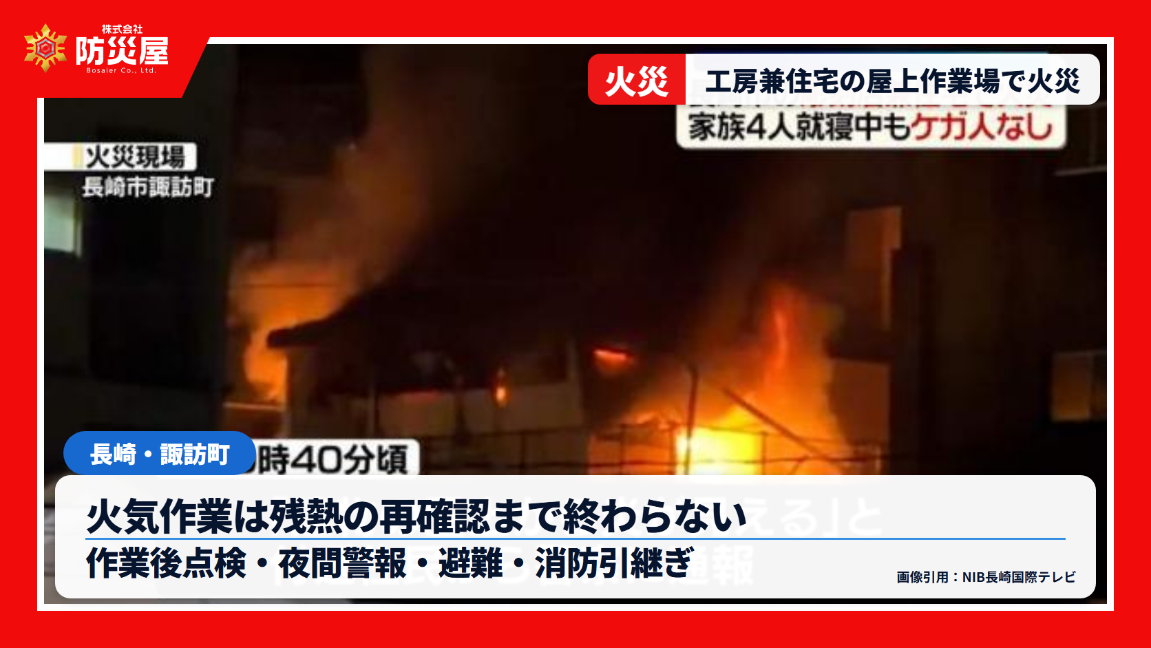 長崎市の工房兼住宅で火災