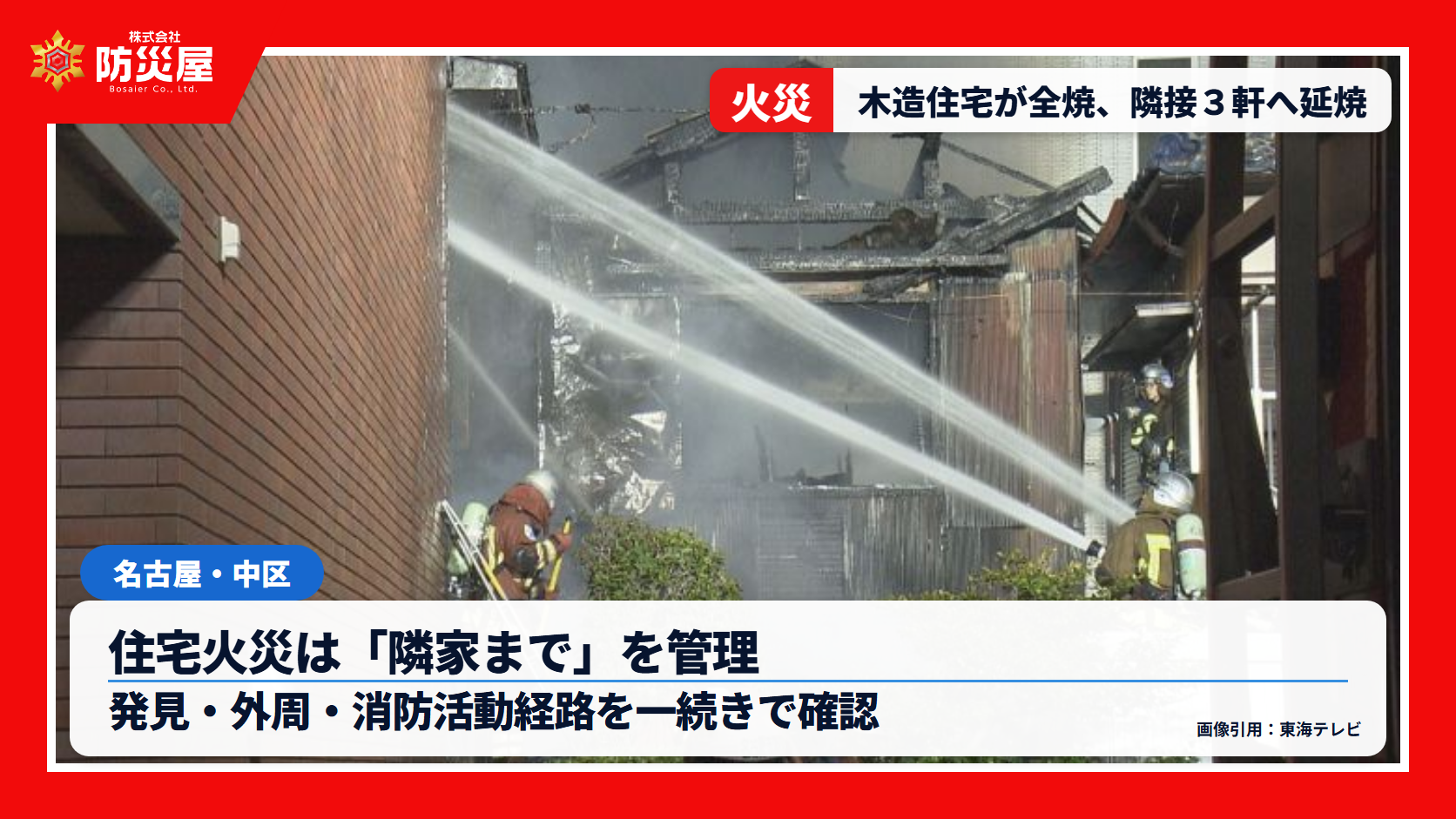 名古屋市中区の住宅火災