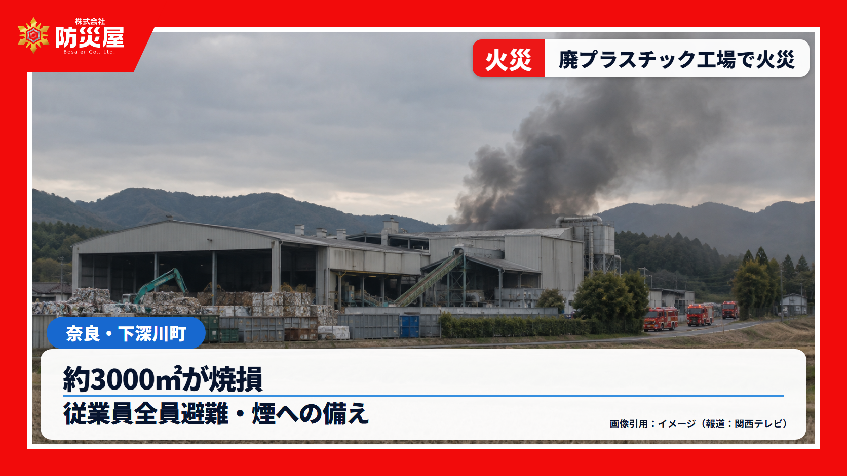 奈良市の廃プラスチック工場火災ニュース用サムネイル