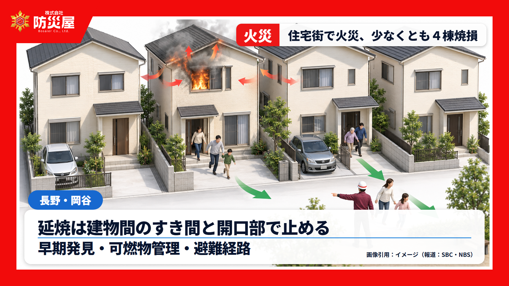 岡谷市の住宅街で少なくとも４棟焼損