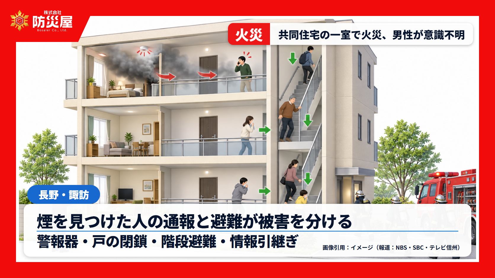 諏訪市の共同住宅で火災