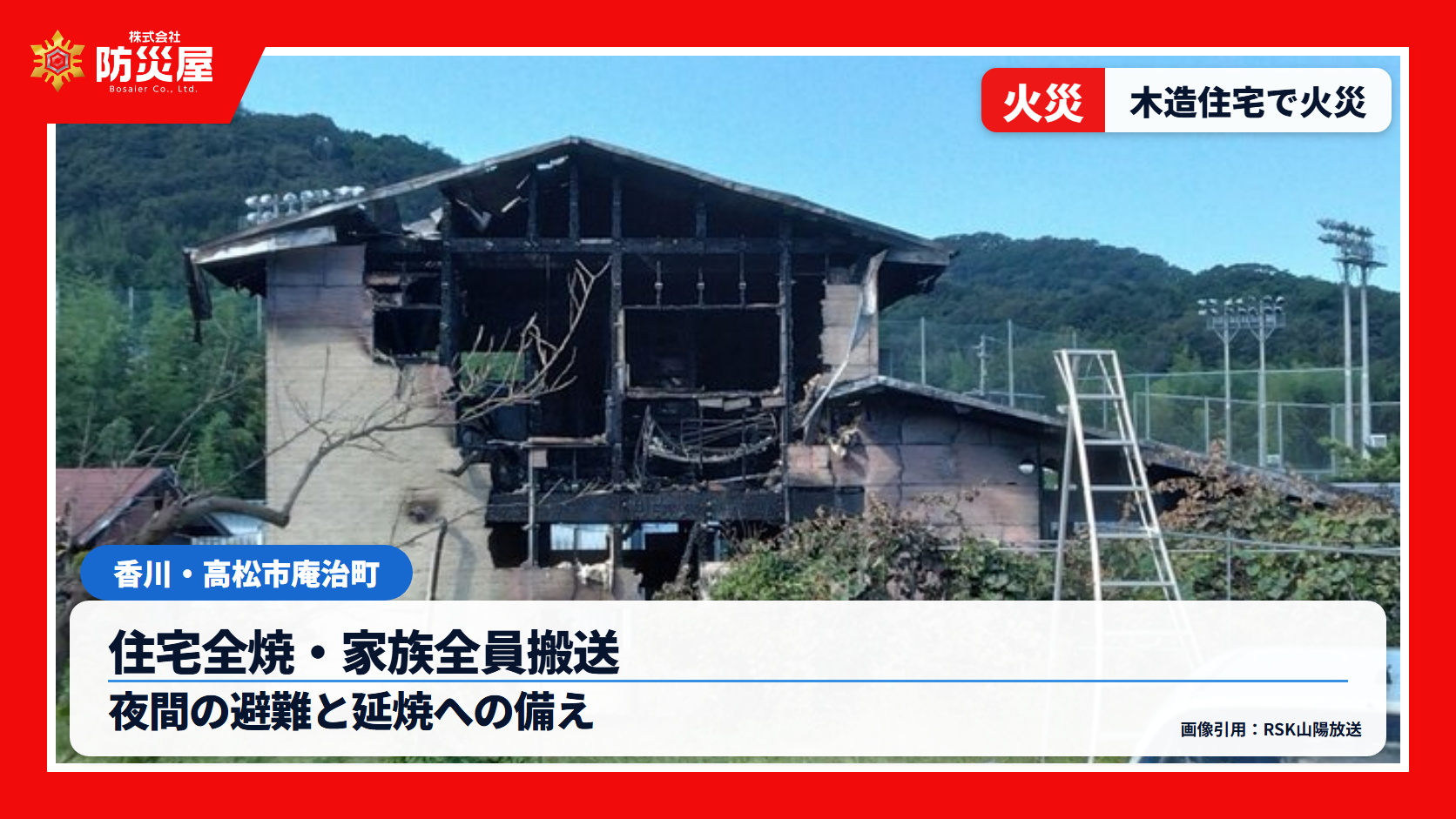 高松市庵治町の住宅火災ニュース用サムネイル