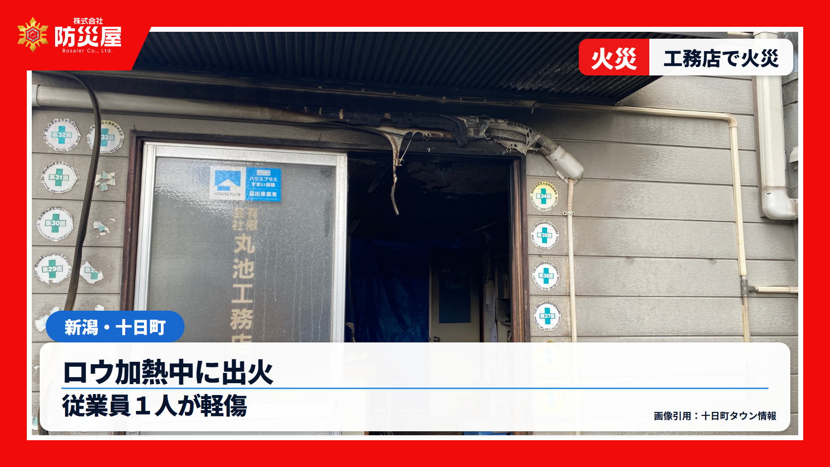 十日町市工務店火災のニュース用サムネイル