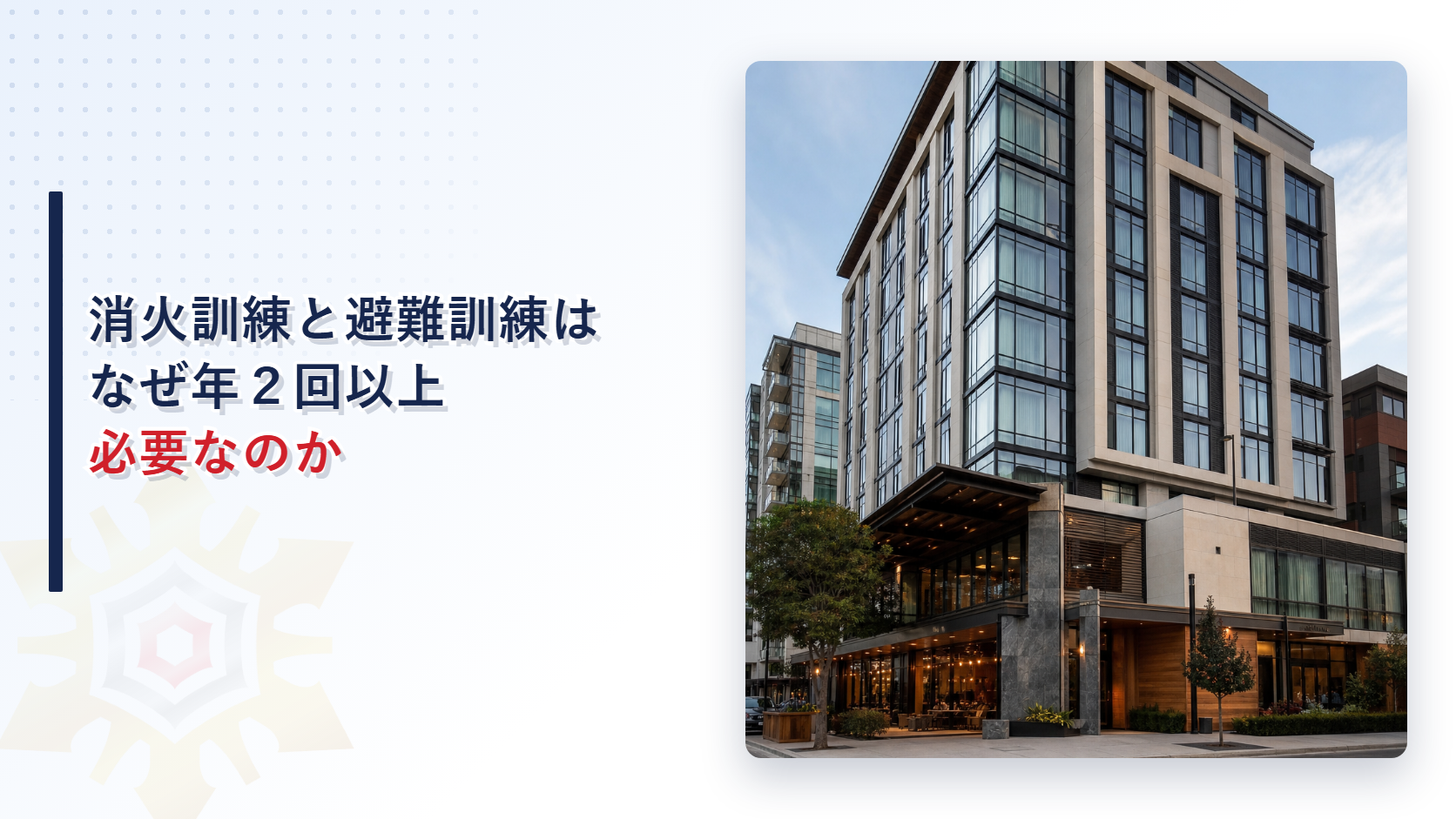 不特定多数が利用する建物の外観写真