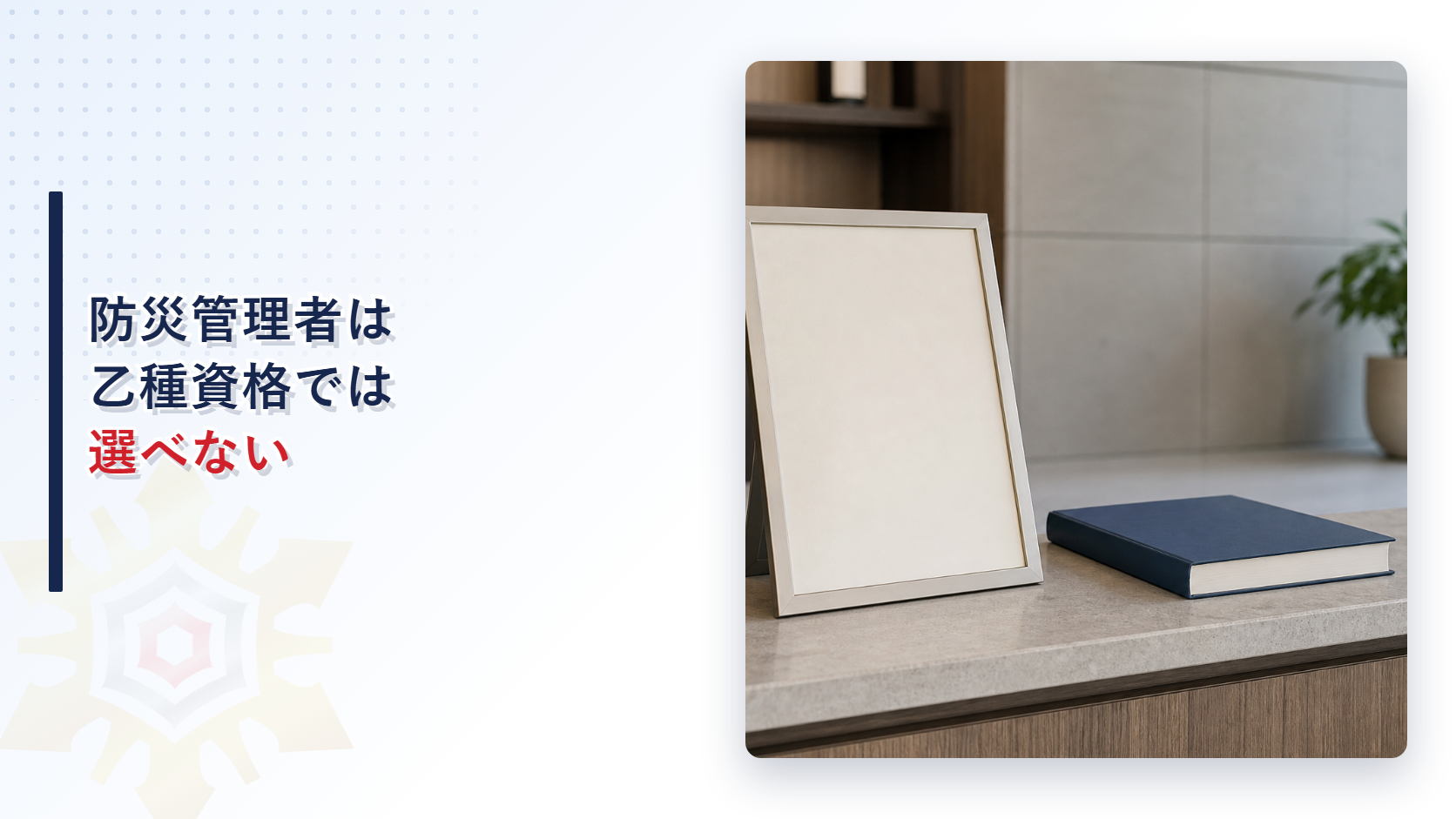 小規模なテナントでも防災管理者は甲種防火管理者の資格が必要であることを示すアイキャッチ画像