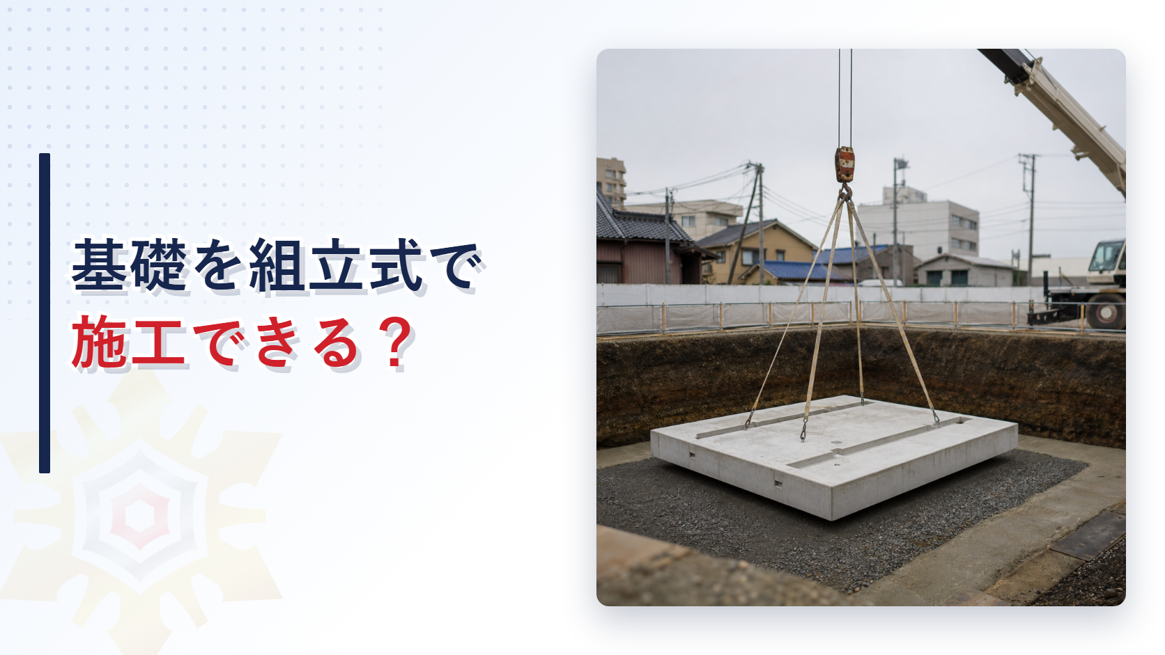 地下タンク貯蔵所をコンクリートパーツで組み立てる工法を解説するアイキャッチ画像