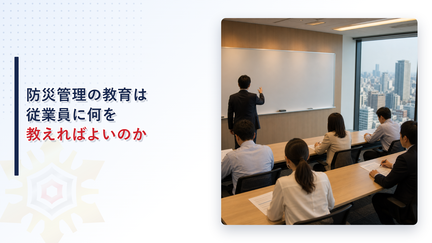 高層ビルの会議室で担当者がホワイトボードの前に立ち着席した従業員に説明している写真