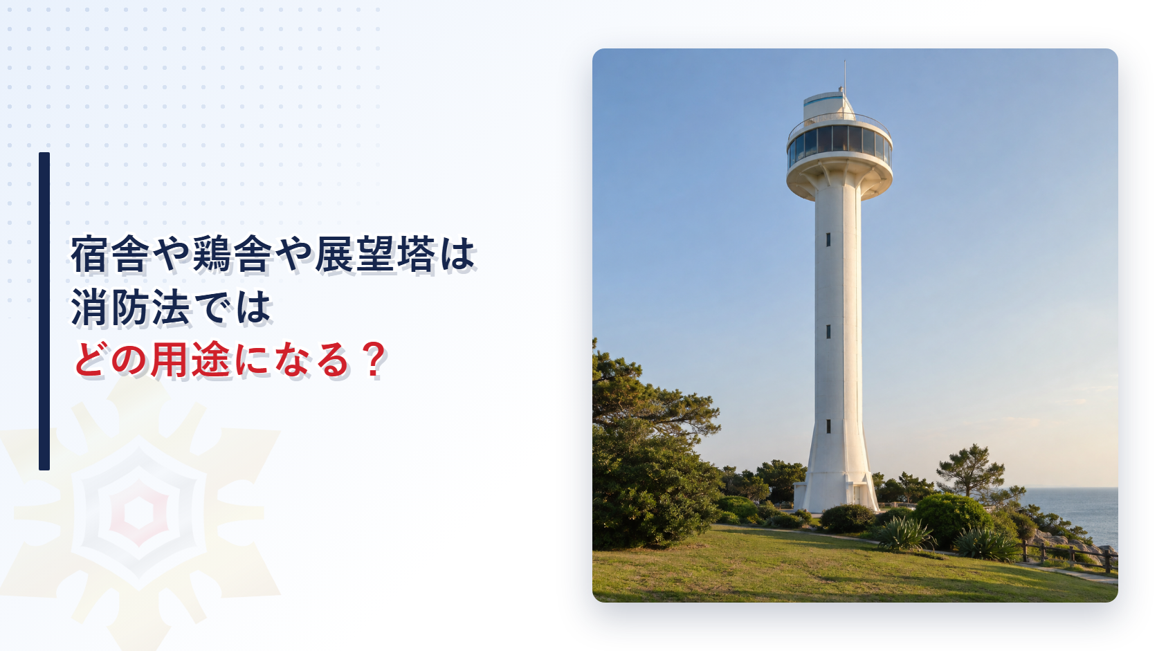 海辺の公園に白く細長い展望塔が立つ様子を撮影した写真