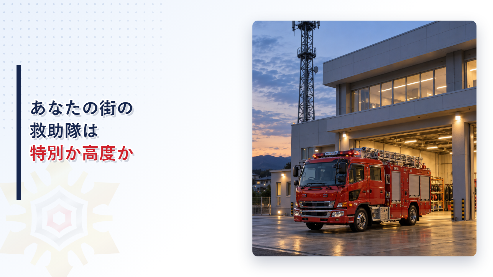 救助隊の段階を解説する記事のアイキャッチ画像
