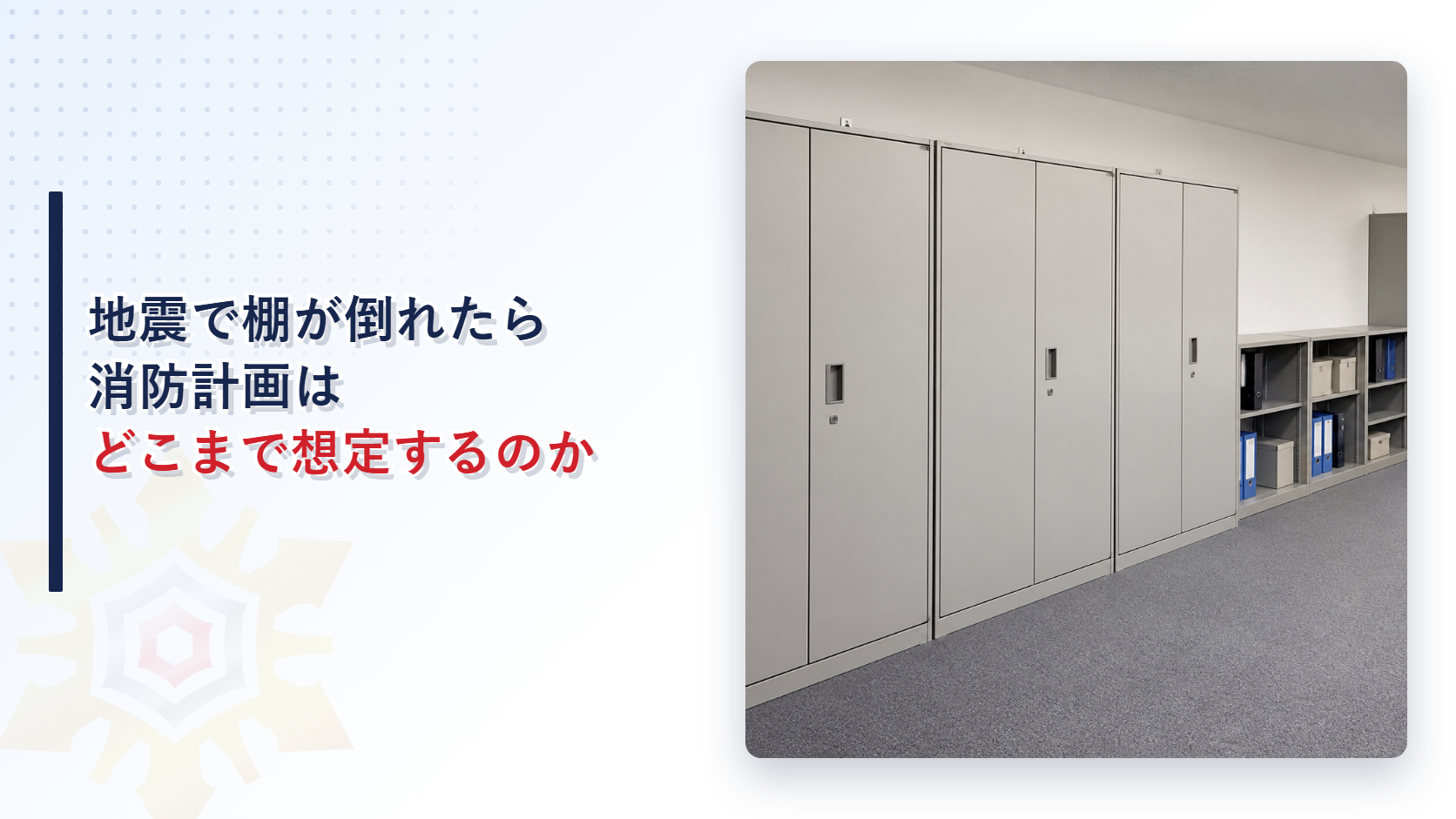 事務所の壁ぎわに並んだ書庫と棚を写したアイキャッチ画像