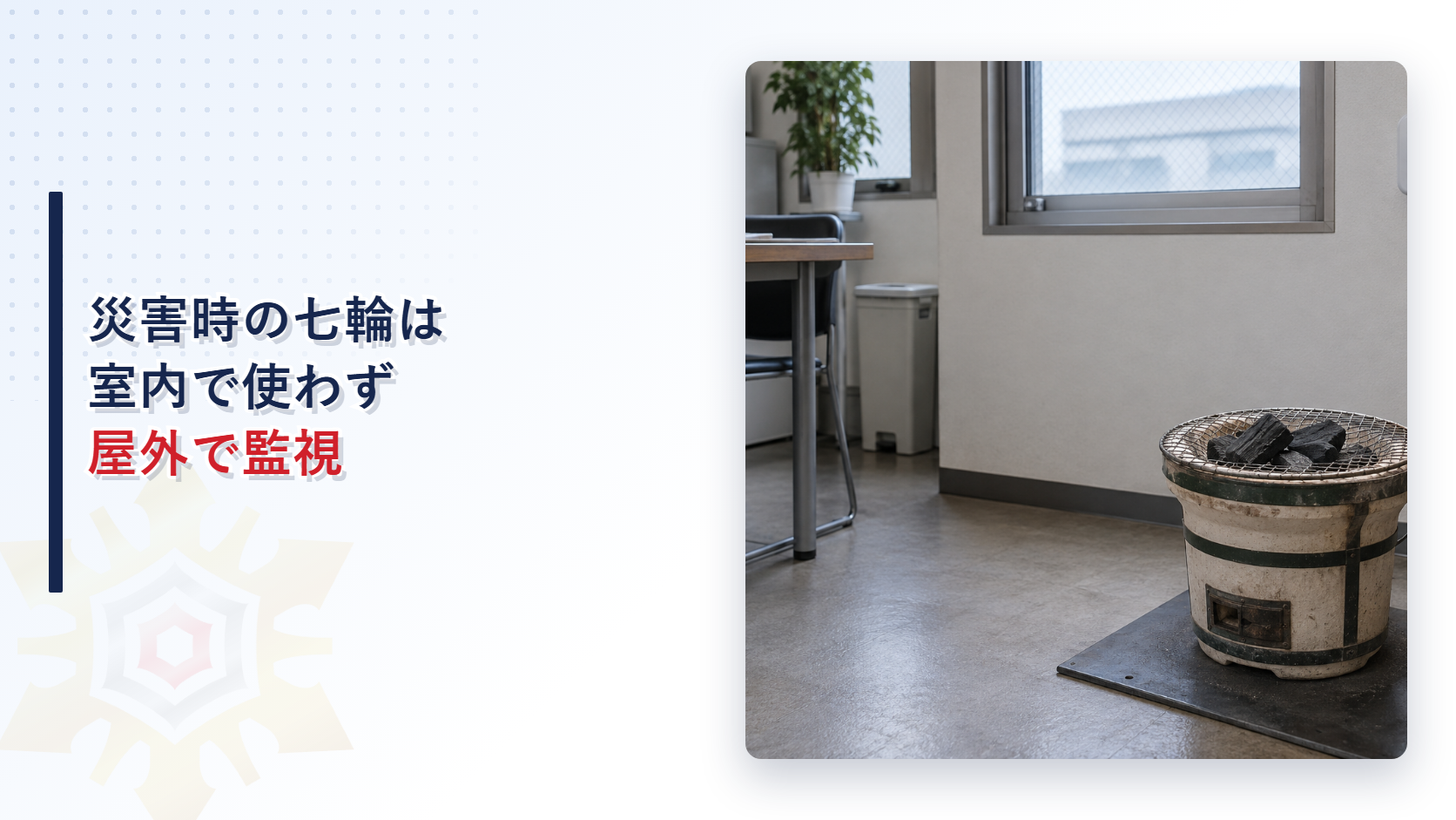 室内に置かれた七輪と一酸化炭素警報器を写したアイキャッチ