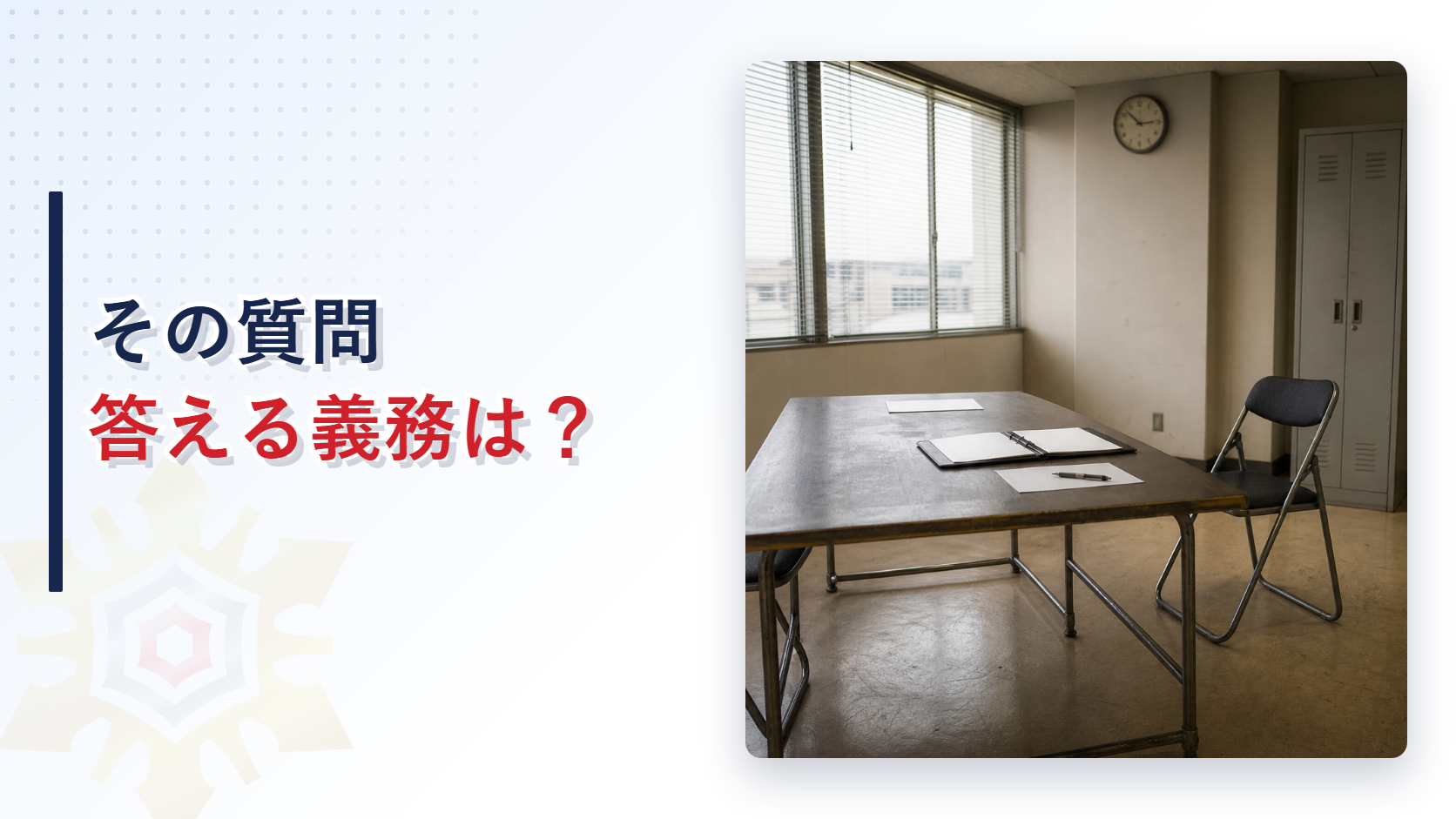消防署の会議室の長机に置かれたバインダーと書類